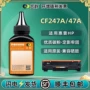 惠普cf247am16a黑色碳粉