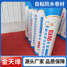 天缘牌自粘防水卷材 复合胎单双面楼房屋顶裂缝防水补漏防水材料