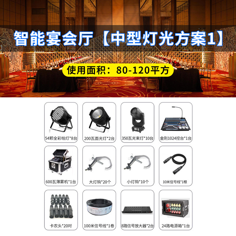 Esquema completo de equipos de iluminación para la sala de banquetes Wenjing