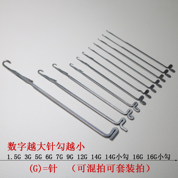 电脑横机针手摇横机针钢皮针钢丝针补衣针挑撞针修补勾针双头勾针