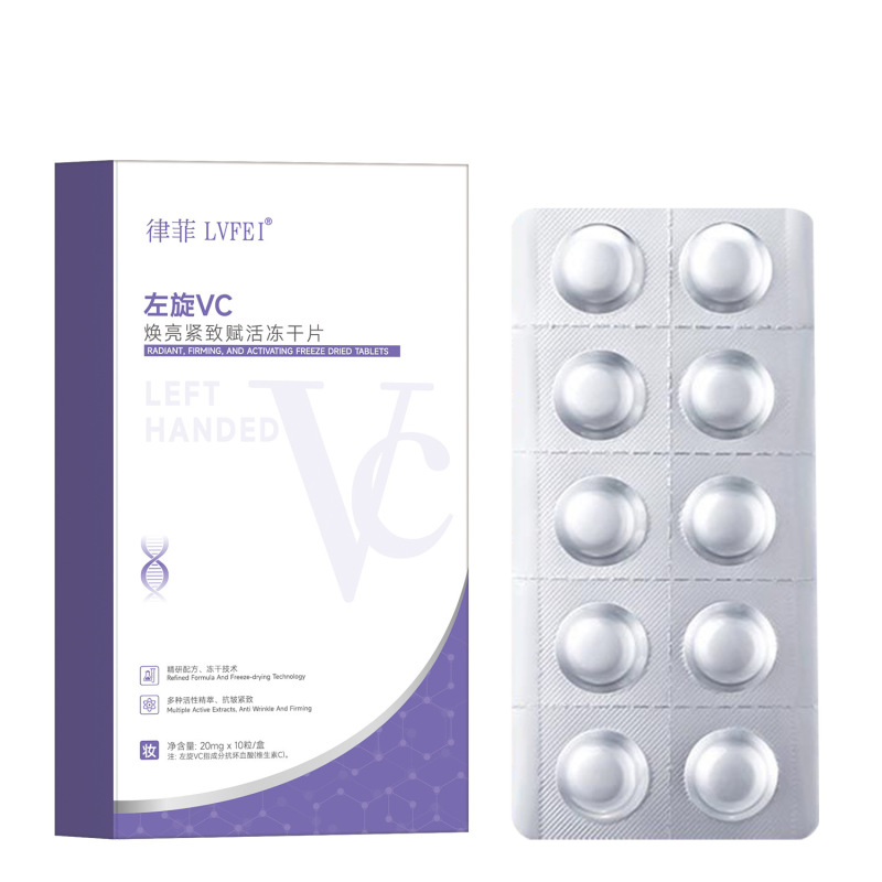 律菲左旋VC焕亮紧致赋活冻干片保湿滋润焕亮肌肤平衡水油补水提亮|undefined