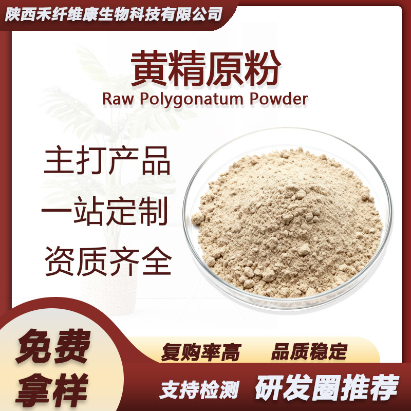 黄精原粉99% 黄精生粉  鸡头参 黄精纯粉1kg/袋 黄精粉