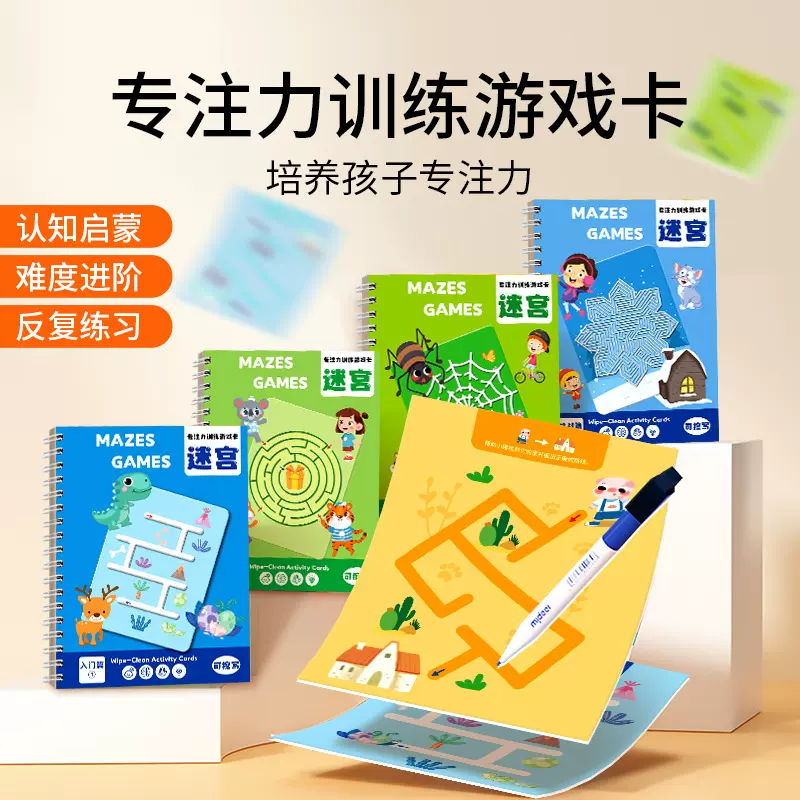 走迷宫专注力训练儿童益智玩具幼儿控笔智力思维闯关游戏3岁批发