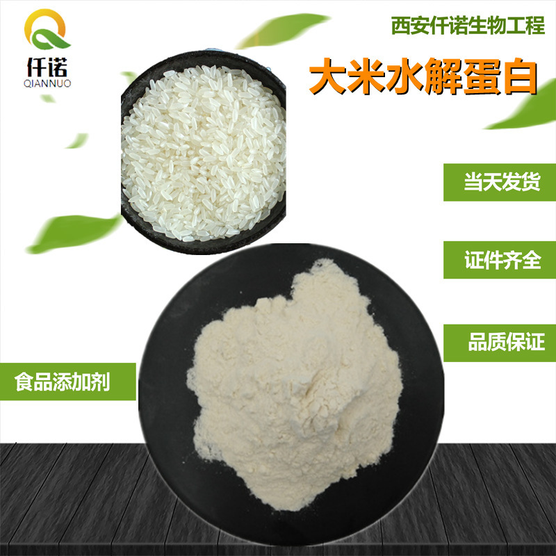 rice hydrolyzed protein powder dietary fiber foaming protein powder rice extract water soluble small molecule protein powder