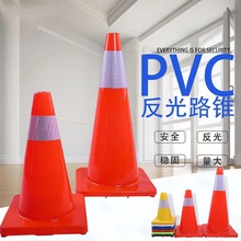 PVC路锥反光圆锥70cm橡胶PVC塑料路锥反光警示锥桶雪糕筒路障锥