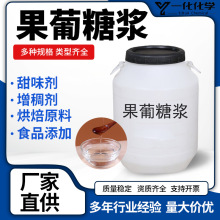 麦芽糖浆批发75%80%85% 果葡糖浆厂家食品添加剂甜味剂麦芽糖浆