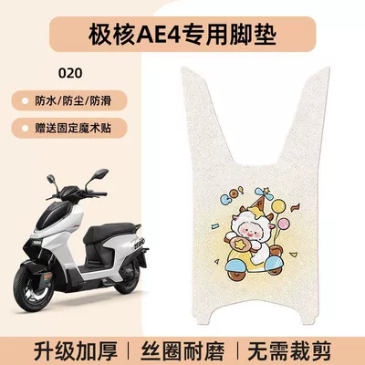 Mat, Special Thickened Waterproof Foot Mat — Electric vehicle foot mat - special-no-cut-jihe-ae4-foot-pad-cartoon-wire-circle-020-no-specifications
