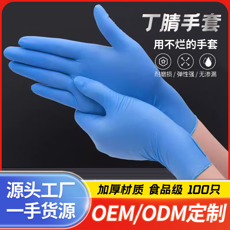 批发一次性丁腈手套加长加厚乳胶橡胶高弹力耐用防水劳保防护手套