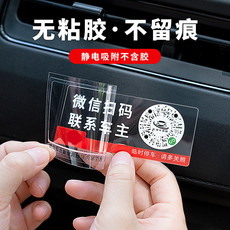 临时车载挪车牌停车号码牌高级扫码挪车贴个创意停车牌车内二维码
