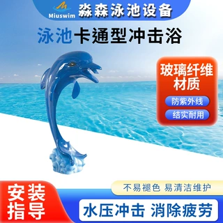 游泳池卡通冲击浴儿童水上乐园喷水器 SPA水疗冲击按摩器戏水设备