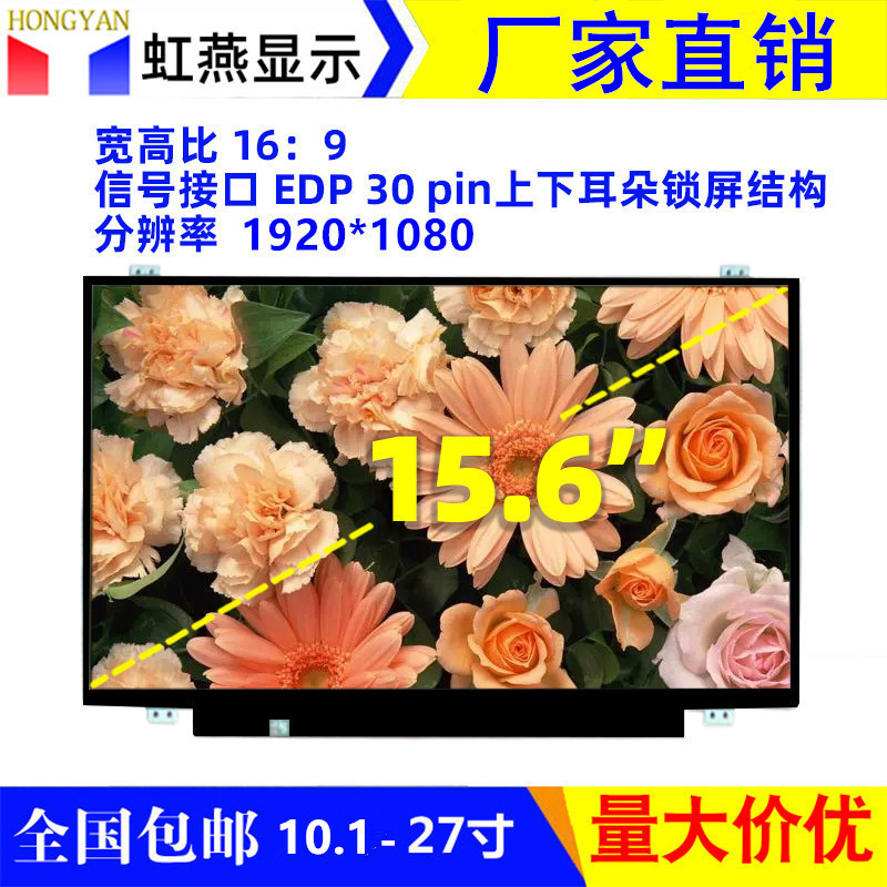 15.6inch Lcd Screen Edp Wide-Edge Full-View 1080P Display Screen for Advertising Machines and Cash Registers 15.6inch Lcd Screen Edp Wide-Edge Full-View 1080P Display Screen for Advertising Machines and Cash Registers