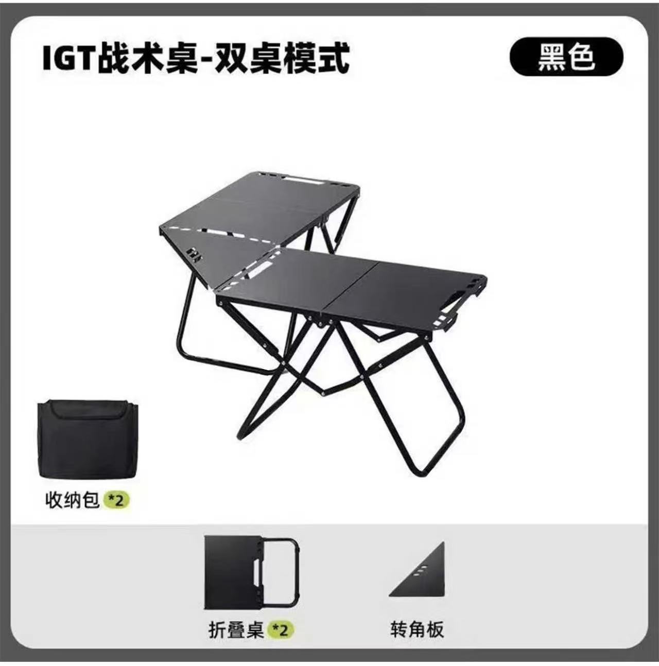 검정색 전술 테이블*2+코너 보드*1+보관 가방