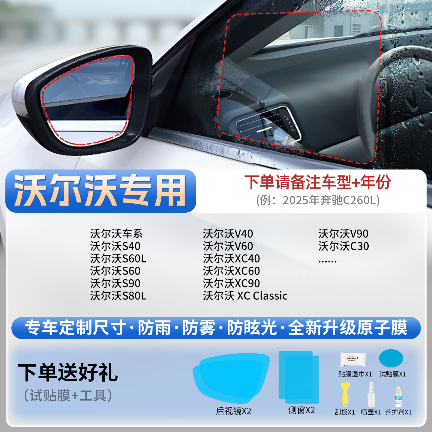 Qìchē – Rearview mirror rainproof sticker Film Car Mirror - volvo-dedicated-5pcs-note-car-model-year