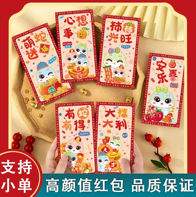 Красные конверты на Новый год 2025 года с изображением змеи, корпоративные, с золотым тиснением, оптом, креативные, детские, для денег на удачу