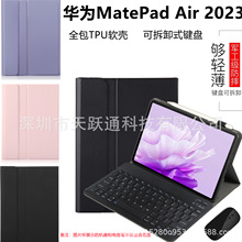 适用华为MatePad Air蓝牙键盘保护套11.5寸MatePad11 2023平板壳