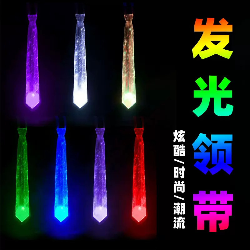 LED光纤发光夜光领带创意酒吧夜场蹦迪派对舞会气氛助威演出道具