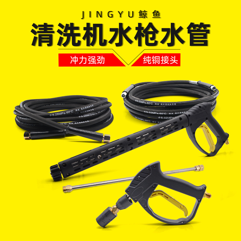 鲸鱼原装1116G 0816G 0919G高压洗车水枪钢丝管清洗机延长出水管