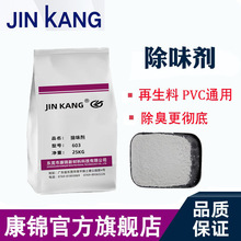 PVC塑料膠水 膠黏劑 美縫劑橡膠除味劑去味劑除臭劑遮味消味劑
