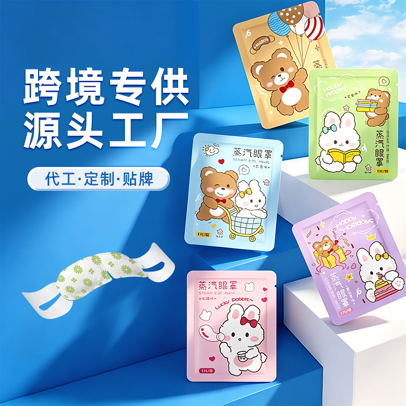 Disposable Steam Eye Masks, Light-Blocking Eye Masks with Complete Qualifications, Self-Heating Lutein Eye Masks, and Sufficient Supply