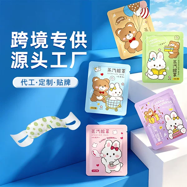 Disposable Steam Eye Masks, Light-Blocking Eye Masks with Complete Qualifications, Self-Heating Lutein Eye Masks, and Sufficient Supply