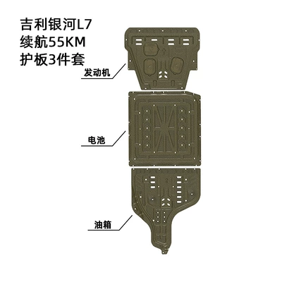 Protection Plate 23-25 Model Year | Underbody protection plate/engine baffle - manganese-steel-23-24-geely-galaxy-l7-55km-battery-life-applicable-to-honeycomb-energy-battery-three-piece-set-engine-battery-fuel-tank