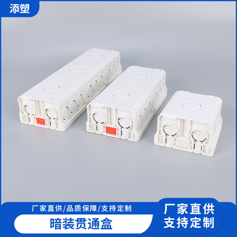 86型开关插座通用暗盒86接线盒暗装PVC拼装接线盒贯通连扣盒暗盒