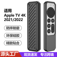 适用Apple TV 4k遥控器套2021款全包防摔苹果遥控器硅胶保护套