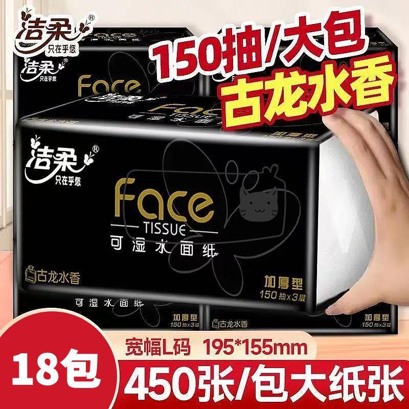Jierou Tissue Paper Black Face Facial Tissue 3 Layers 150 Pumps Cologne Fragrance Large Thickeneded Soft Tissue Whole Box Delivery Jierou Tissue Paper Black Face Facial Tissue 3 Layers 150 Pumps Cologne Fragrance Large Thickeneded Soft Tissue Whole Box Delivery