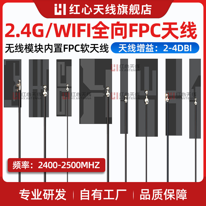 2.4g wif 内置FPC天线贴片天线ZigBee蓝牙全向高增益无线模块天线
