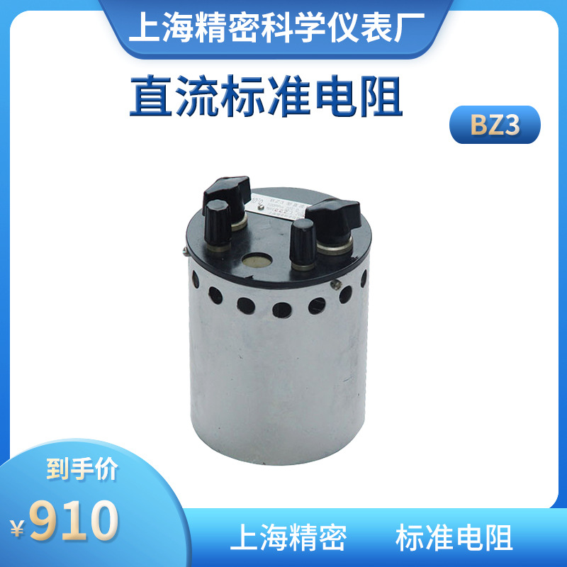 BZ3直流标准电阻 实验室电阻器 单值电阻器 一套九只