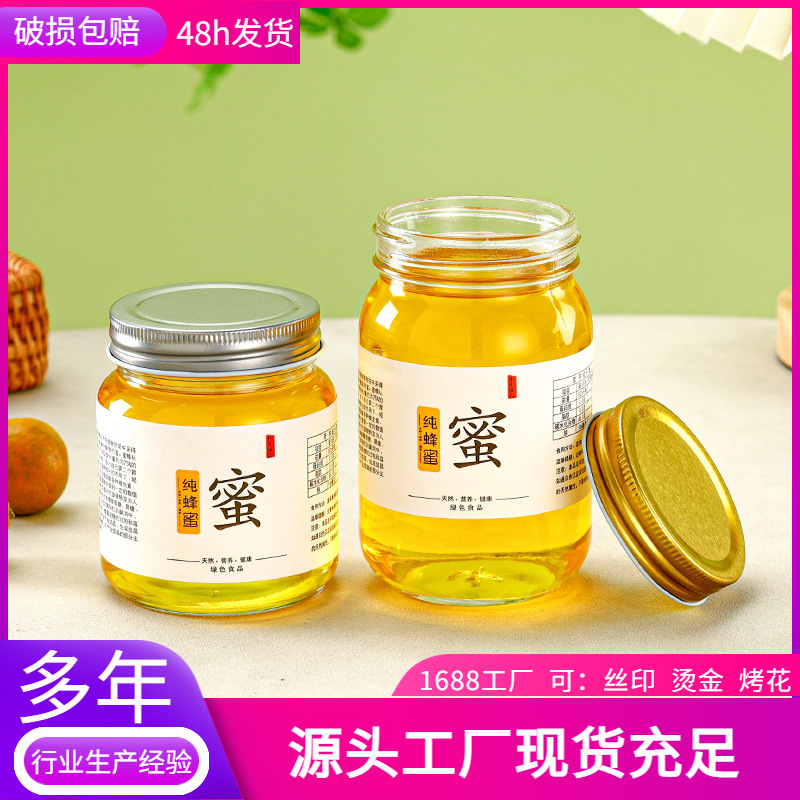 一斤圆蜂蜜玻璃瓶罐头瓶果酱瓶酱菜瓶燕窝瓶密封罐家用储物罐带盖