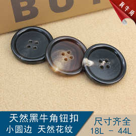 天然黑牛角扣子西服大衣圆边黑牛角扣毛呢外套黑色白花牛角扣深咖