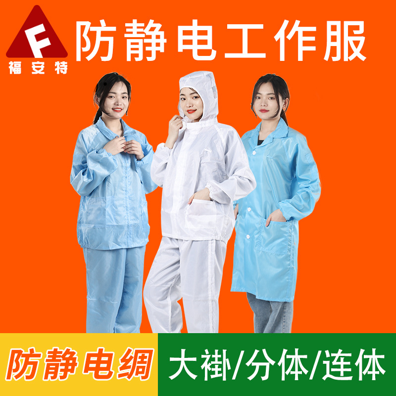 防尘长袖立领防静电服大褂食品厂电子厂分体连体工作服批发