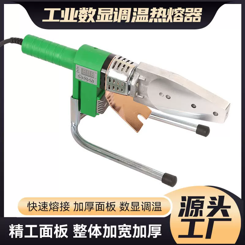 厂家货源数显PPR热熔器水电工家用接水管调温工业热容管塑焊机