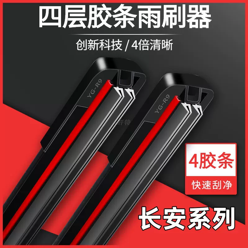 长安CS75/CS35雨刮器逸动悦翔深蓝启源欧尚睿行系列雨刷胶条片