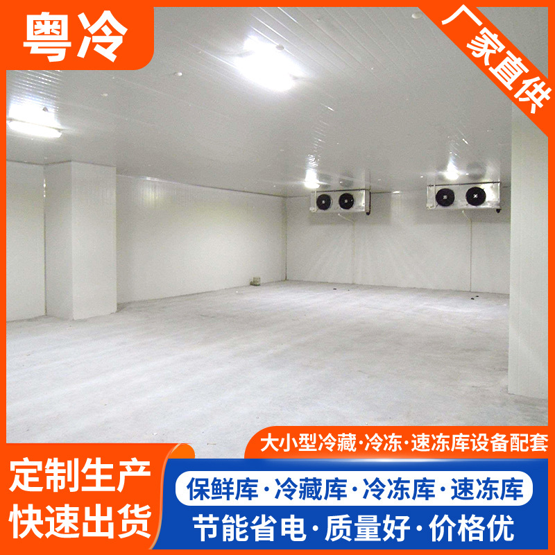 保鲜库冷藏库冷冻库一站式采购 保温房+制冷设备配套出货