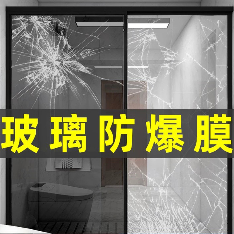 防爆膜【定制联系客服报价】