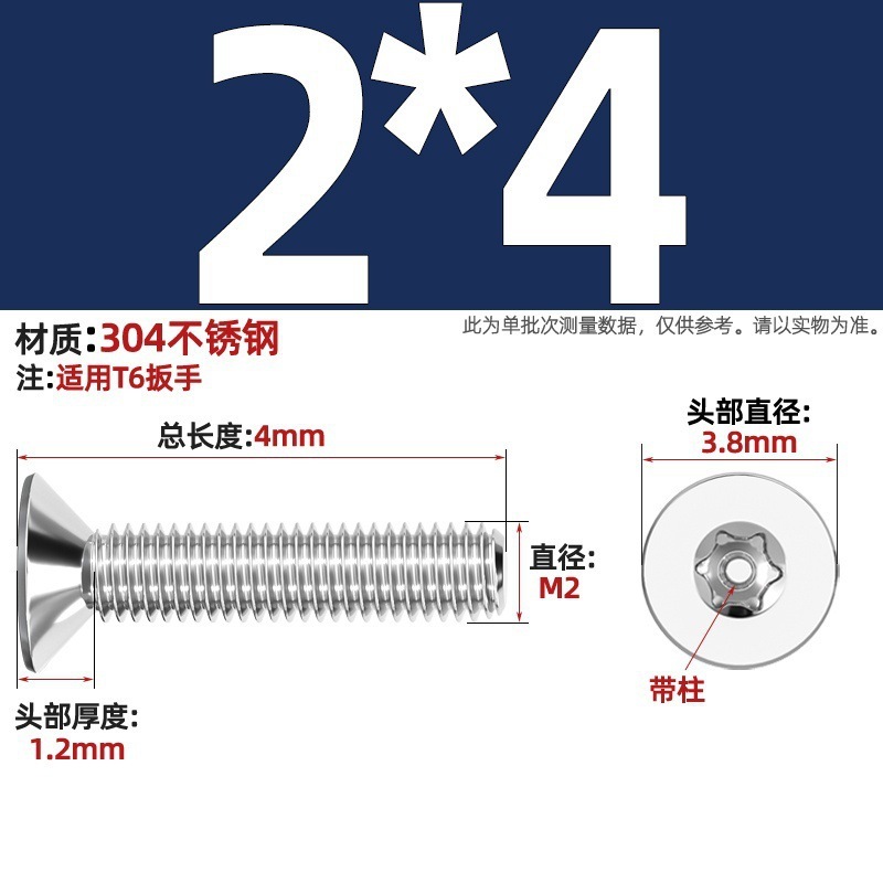 带柱304不锈钢螺丝沉头平头内梅花带柱防盗螺钉M2M3M4M5M6M8M10mm|undefined