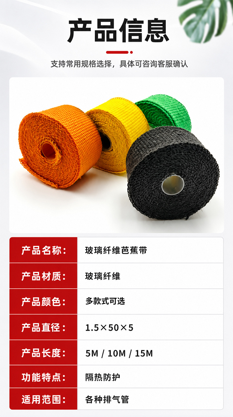 Fiberglass tape, banana tape, motorcycle exhaust pipe insulation tape, basalt tape, insulation cotton
