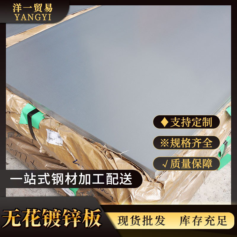 厂家批发无花镀锌板 sgcc镀锌钢板 薄板铁皮板材 冷拉镀锌钢卷板