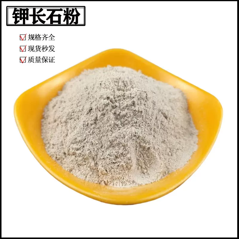 陶瓷釉料玻璃瓷砖用钾长石钠长石粉 焊条刹车片摩擦片耐火材料用