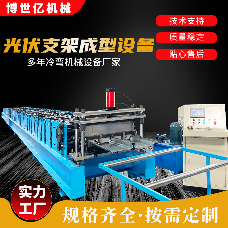762.6光伏支架设备博世亿冷弯机快速换型冷弯成型机光伏专用