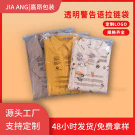 定制警示语拉链袋跨境电商通用服装包装袋外贸环保标志服装包装袋