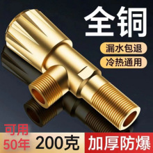 全铜角阀全铜冷热水三角加厚阀门热水器开关马桶分水器通用水阀
