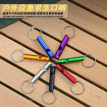 户外铝合金求生哨批发便携钥匙扣裁判哨高频应急消防训练求生口哨