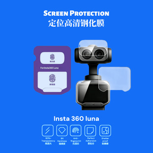 �m��Ӱʯinsta360luna䓻�Ĥ���Cȫ�����w䓻�������λ���N�R�^Ĥ