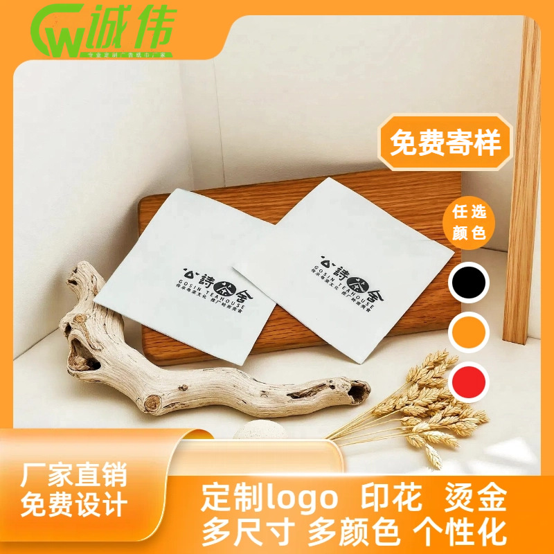 餐巾纸可印logo定制广告纸巾订做西餐厅奶茶店正方形商用方纸巾