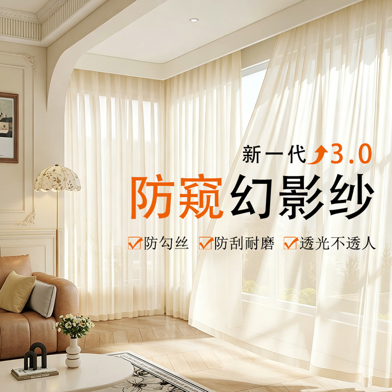 Beige atmospheric illusion sheer curtains, light-transmitting but not see-through, 2026 new model finished sheer window curtains Beige atmospheric illusion sheer curtains, light-transmitting but not see-through, 2026 new model finished sheer window curtains