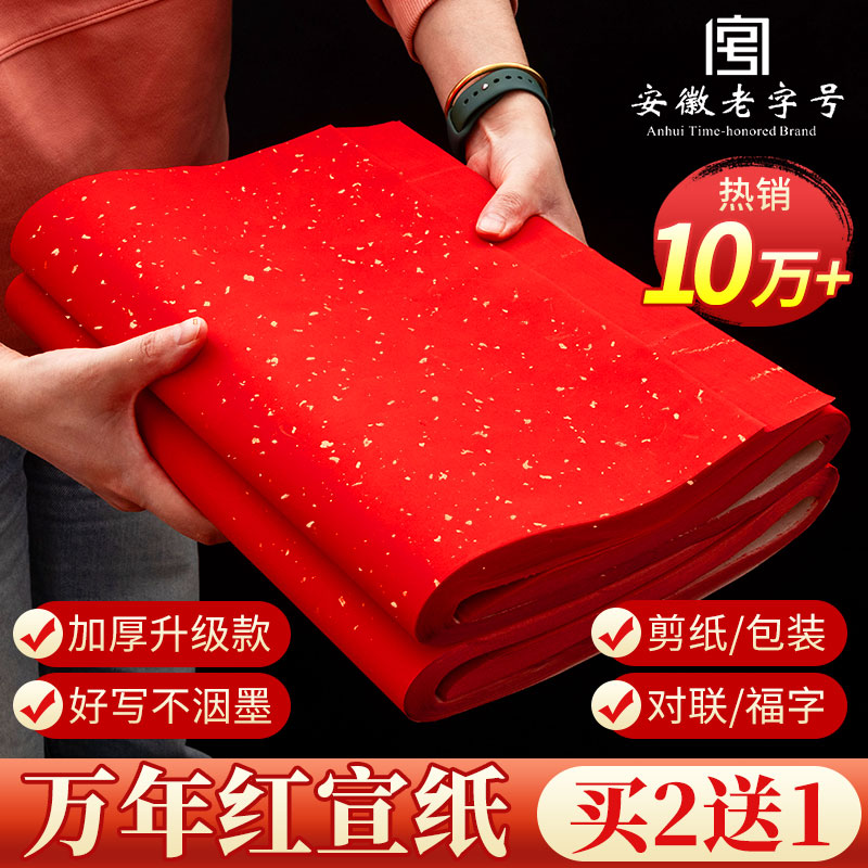 蛇年万年红宣纸四尺加厚大红半生熟洒金毛笔书法写红纸大张结婚金