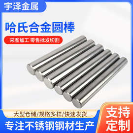 哈氏合金C276圆棒 HastelloyC276 锻造加工镍基合金 量大优惠